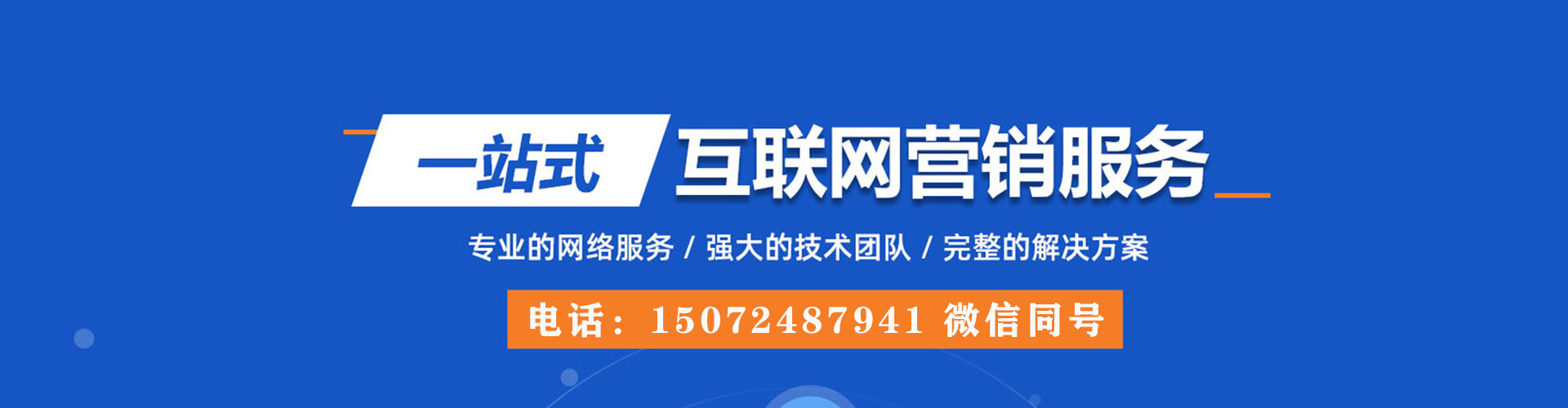 安次网络推广竞价