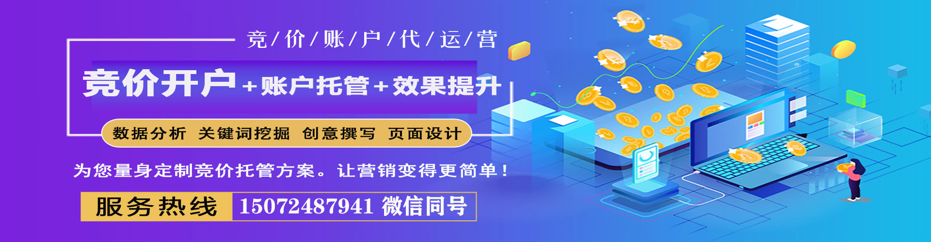 安次百度竞价开户